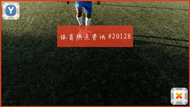 劳尔希门尼斯迎战南非小范围配合质量可能左右前场威胁程度