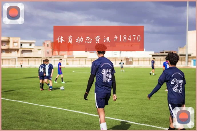路易斯迪亚斯迎战葡萄牙门前嗅觉与终结效率可能决定禁区触球质量
