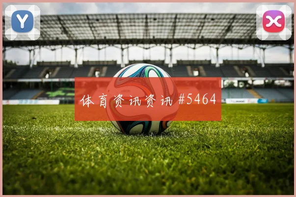 6月24日卡塔尔对波黑年轻球员
