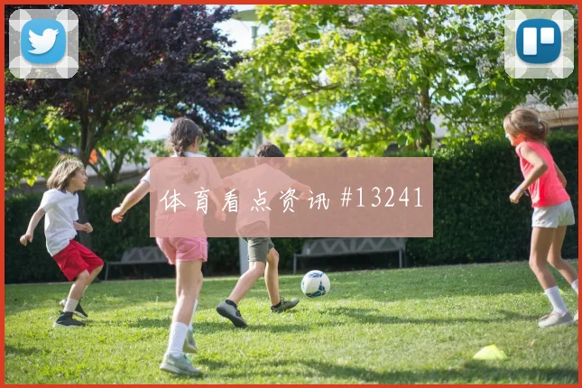 2026世界杯巴西vs海地实力对比